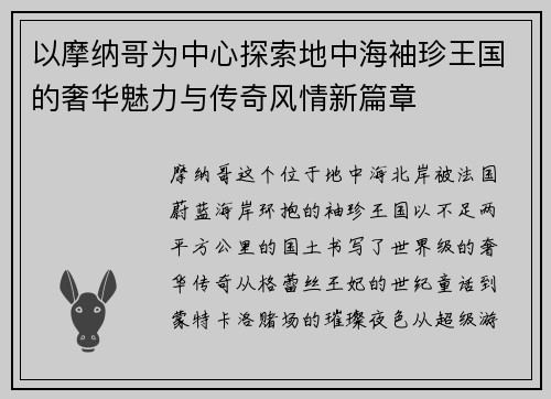 以摩纳哥为中心探索地中海袖珍王国的奢华魅力与传奇风情新篇章